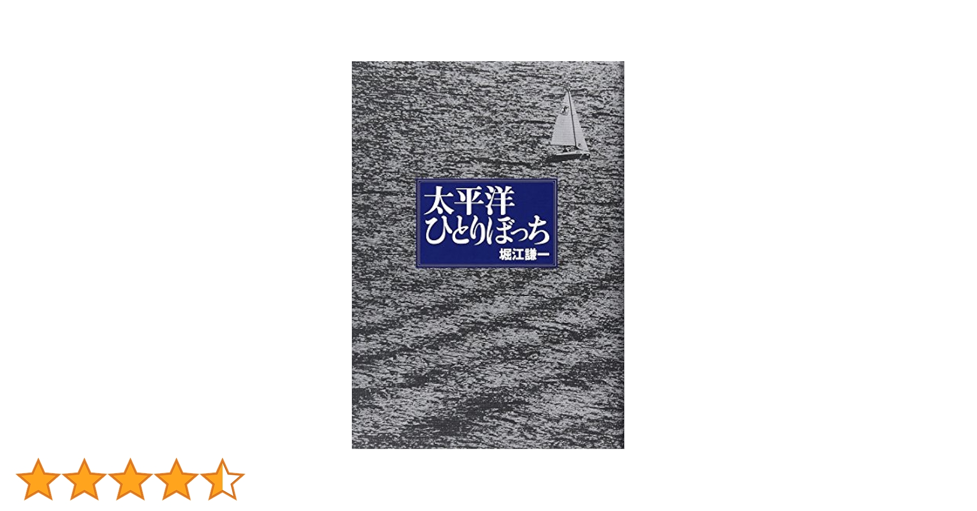 堀江良一　 　　作品 堀江 良一 | ARTE ANELLO作品一覧